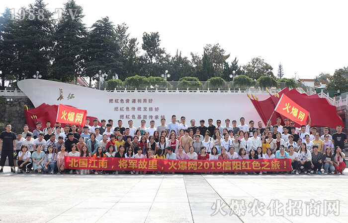 火爆網(wǎng)信陽之旅——重溫歷史 傳承紅色基因