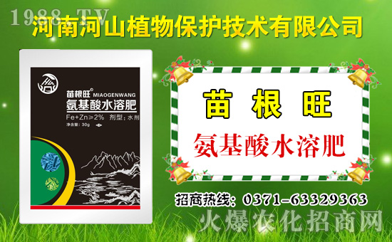 農(nóng)化網(wǎng)喜迎新盟友,河南河山植物成功簽約1988.TV!