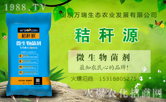 山東萬瑞生態(tài)入駐火爆農(nóng)化網(wǎng),共謀合作新發(fā)展!