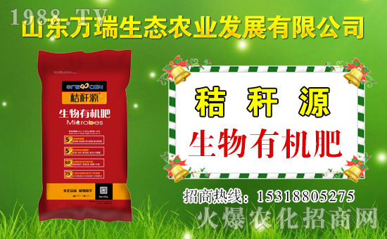 山東萬瑞生態(tài)入駐火爆農(nóng)化網(wǎng),共謀合作新發(fā)展!