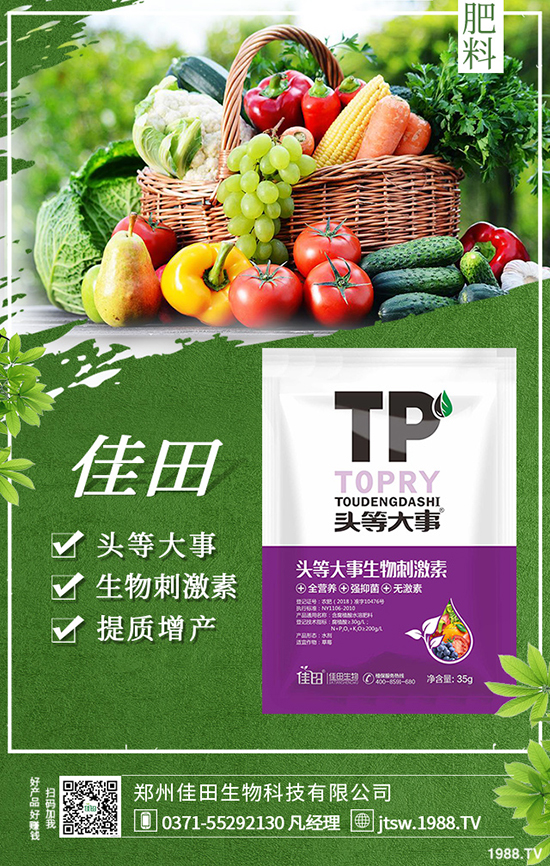 鄭州佳田生物科技有限公司