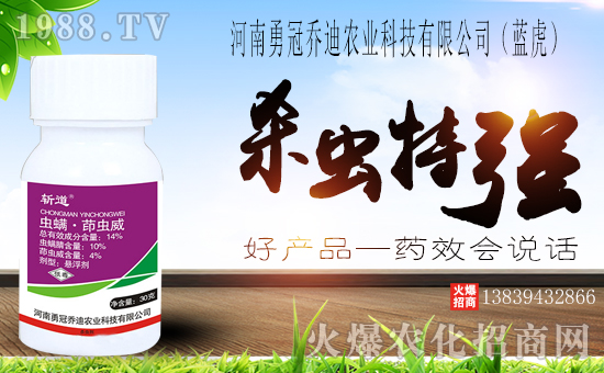 蟲螨茚蟲威的的殺蟲特點(diǎn)是什么?蟲螨茚蟲威的使用方法及作用機(jī)制!