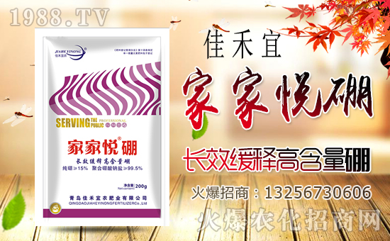 1988.TV喜迎新盟友,青島佳禾宜農肥業(yè)強勢來襲