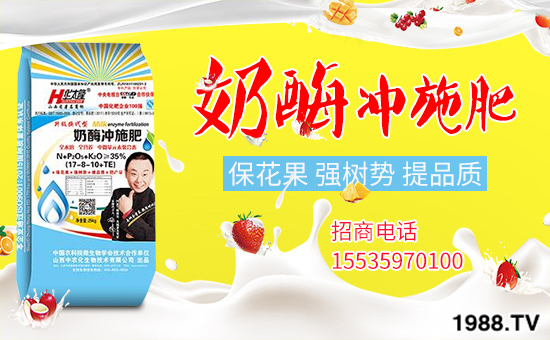 山西中農(nóng)化再度攜手1988.TV,開拓網(wǎng)絡(luò)招商新局面!