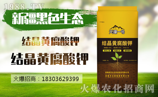 新疆黑色生態(tài)強(qiáng)勢入駐火爆農(nóng)化招商網(wǎng)!實現(xiàn)企業(yè)新發(fā)展!