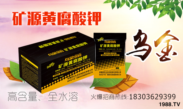 新疆黑色生態(tài)強(qiáng)勢入駐火爆農(nóng)化招商網(wǎng)!實現(xiàn)企業(yè)新發(fā)展!