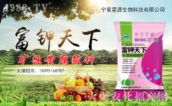 星源生物入駐火爆農(nóng)化網(wǎng),開啟網(wǎng)絡招商新渠道!