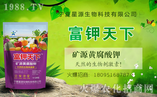 星源生物入駐火爆農(nóng)化網(wǎng),開啟網(wǎng)絡招商新渠道!