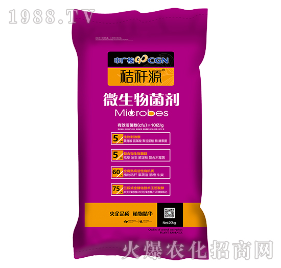 “秸稈源”高品質(zhì)微生物菌肥-榮耀上市-央企匠心品質(zhì)-萃取植物精華!