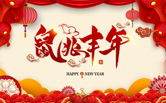 【愛農(nóng)斯達(dá)】祝農(nóng)資界朋友們東行吉祥,南走順利,西出平安,北走無慮!