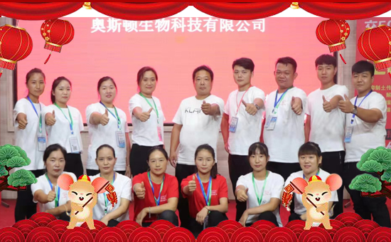 九域涌新潮,四海雄雞爭唱曉;三春輝紫氣,八方彩鳳共朝陽。我們告別成績斐然的2019,迎來了充滿希望的2020,值此新春到來之際,奧斯頓生物科技有限公司向全國新老朋友拜年啦!祝大家在新的一年里和氣致祥,身體健康,家庭康泰,萬事如意!