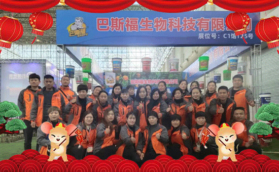 【巴斯福生物】祝大家在新的一年里工作順利,步步高升!