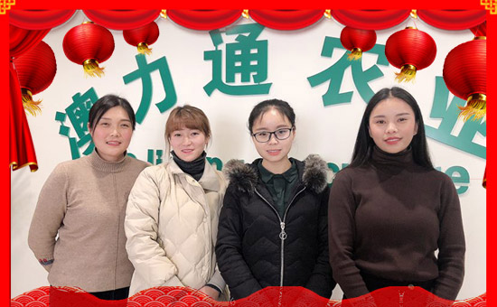 【澳力通農(nóng)業(yè)】祝全國農(nóng)資經(jīng)銷商朋友鼠年大吉,新春快樂!