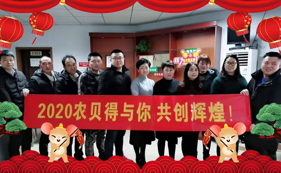 【河南農(nóng)貝得】祝廣大經(jīng)銷商朋友們,新的一年生意紅火、財源廣進!