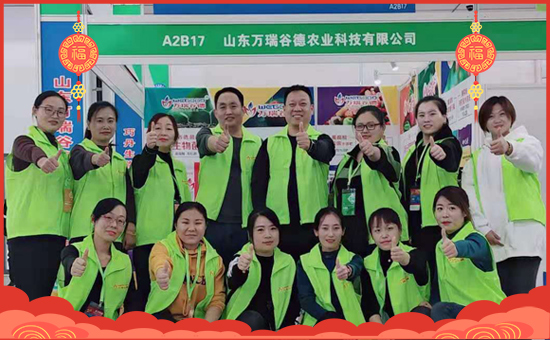 【萬瑞谷德】全體員工恭祝農(nóng)資經(jīng)銷商朋友們新年快樂,鼠年大吉!