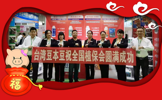 【豆本豆生化】祝福所有新老客戶經(jīng)銷商朋友們,鼠年大吉大利!生意興。