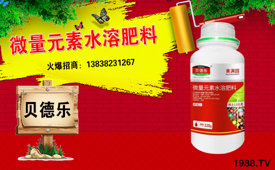 轉(zhuǎn)眼繁忙的2017已過去,在這一年,感謝廣大經(jīng)銷商對(duì)億畝田作物保護(hù)有限公司一如既往的信任和支持,這是我們寶貴的財(cái)富和您給予我們珍貴的禮物。在新的一年即將到來之際,貝德樂恭祝全國(guó)人民新年快樂、年年有余 !