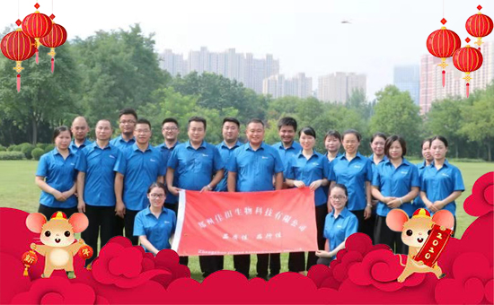 【鄭州佳田生物】祝全國(guó)農(nóng)資經(jīng)銷商朋友鼠年大吉,新春快樂(lè)!