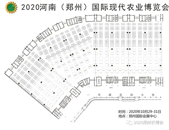 2020鄭州農(nóng)博會(huì)