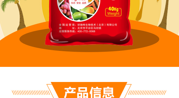 生物有機(jī)多元肥-好施特_03