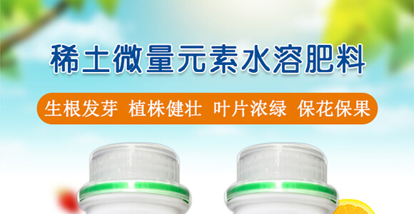 稀土微量元素水溶肥料-果滿園-貝德樂(lè)_01