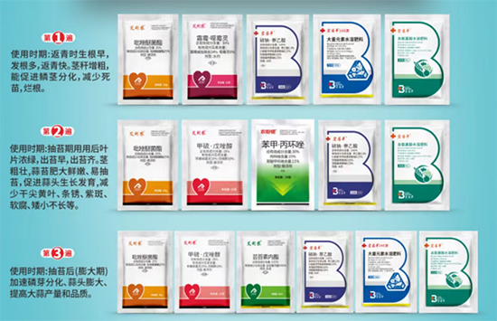 大蒜三遍藥高產技術包-艾利農2