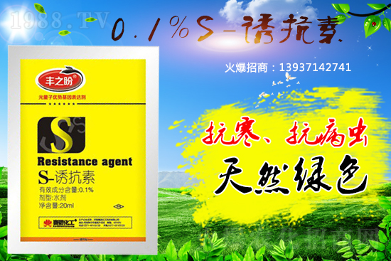 關(guān)于植物調(diào)劑劑S-誘抗素,你了解多少?