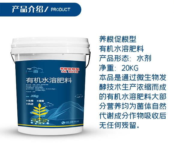 養(yǎng)根促根型有機水溶肥料-一畫農業(yè)_04