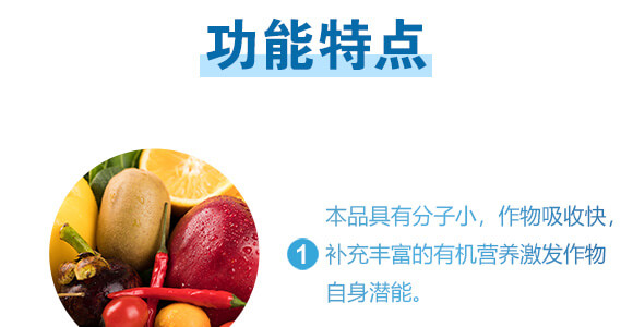 美果膨果型有機(jī)水溶肥料-一畫(huà)農(nóng)業(yè)_05