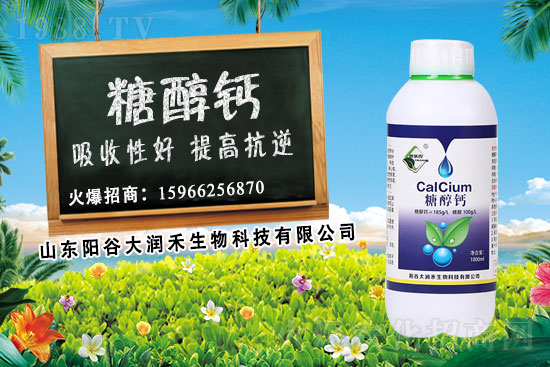 作物補(bǔ)鈣為什么要選擇糖醇鈣?糖醇鈣使用時期及使用效果!
