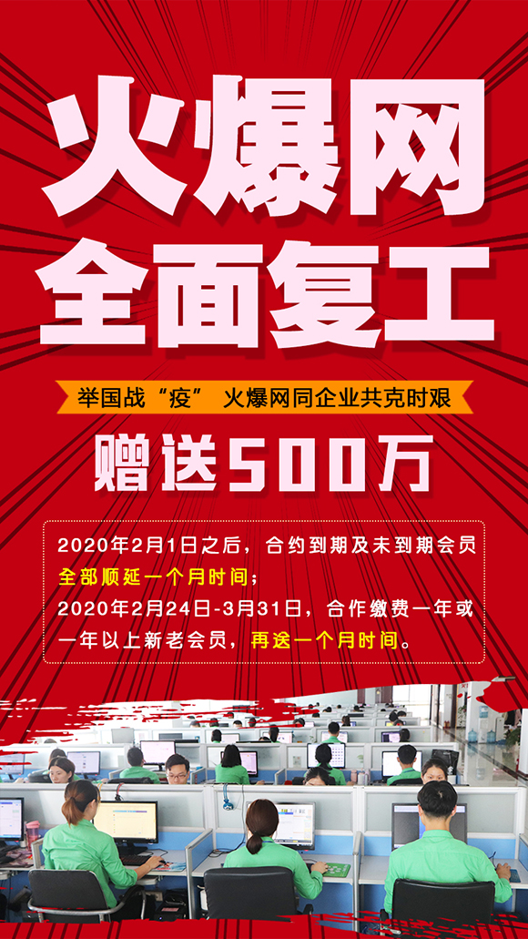 舉國戰(zhàn)“疫”,火爆網(wǎng)同企業(yè)共克時艱提高服務(wù)質(zhì)量,延長服務(wù)時間!