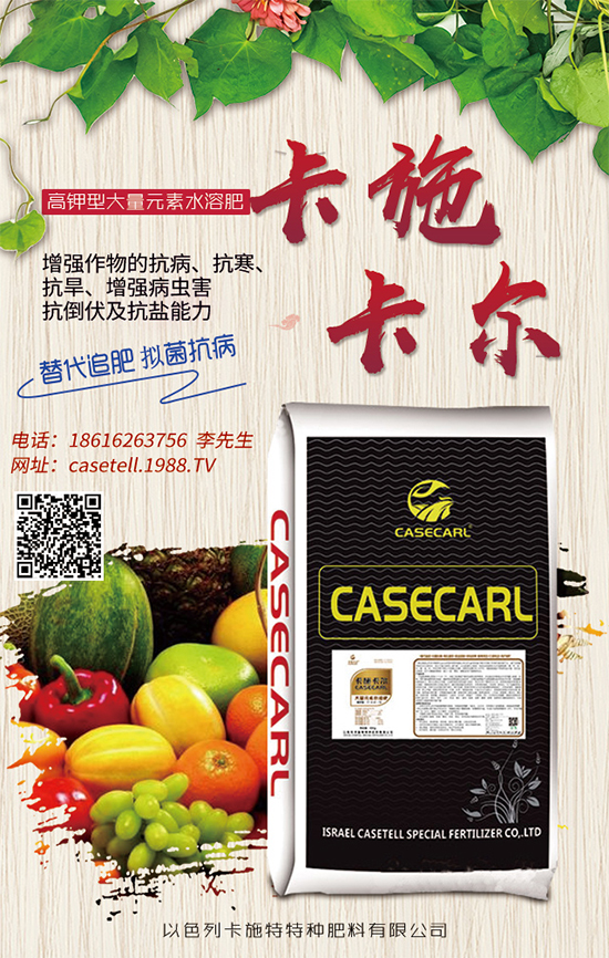 以色列卡施特與火爆農(nóng)化網(wǎng)再續(xù)前緣,攜手共創(chuàng)新輝煌!