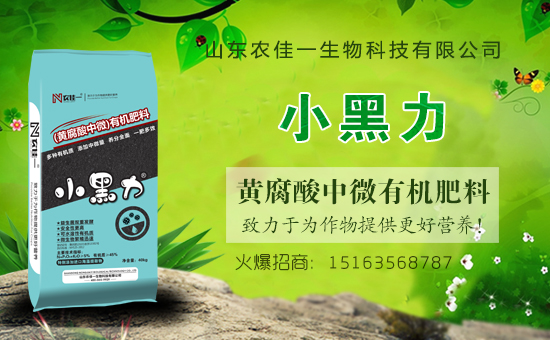 火爆農(nóng)化網(wǎng)喜迎新盟友,農(nóng)佳一生物簽約入駐1988.TV!