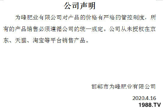 河北邯鄲市為峰肥業(yè)有限公司