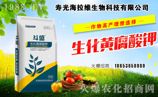 火爆農(nóng)化網(wǎng)喜迎新盟友,海拉維生物簽約入駐1988