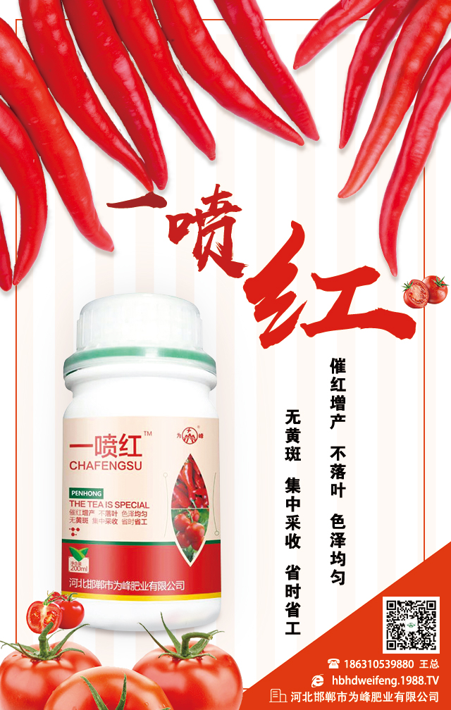 河北邯鄲市為峰肥業(yè)有限公司2