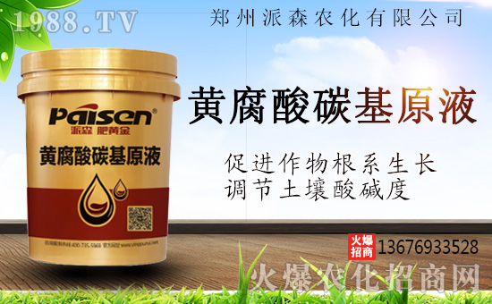 鄭州派森農(nóng)化再簽1988.TV,戰(zhàn)略合作關(guān)系再上新臺(tái)階!