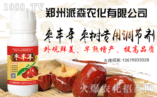 鄭州派森農(nóng)化再簽1988.TV,戰(zhàn)略合作關(guān)系再上新臺(tái)階!