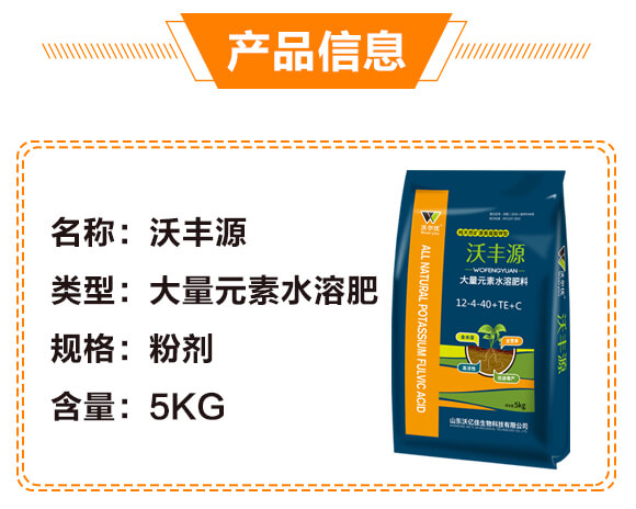 大量元素水溶肥料19-19-19+TE+C-沃爾優(yōu)_02