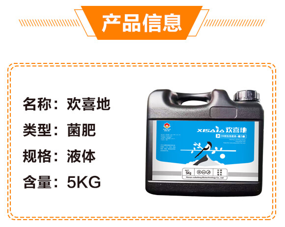 EM微生物菌液+活力肽-歡喜地-喜上家_03