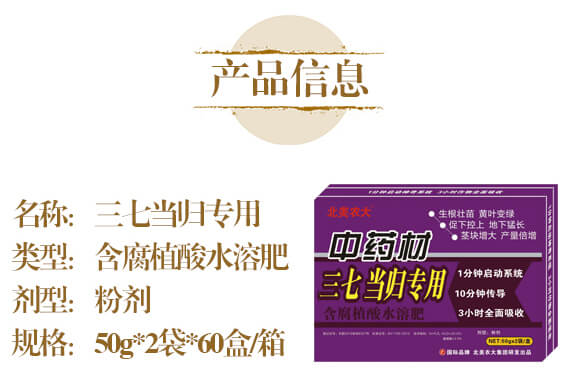 中藥材三七當歸專用-含腐植酸水溶肥-北美農(nóng)大_04