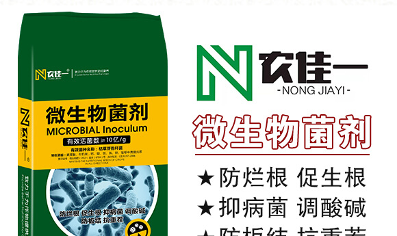 微生物菌劑-農(nóng)佳一_04