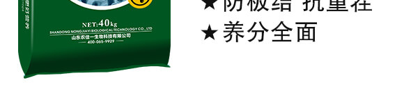 微生物菌劑-農(nóng)佳一_05