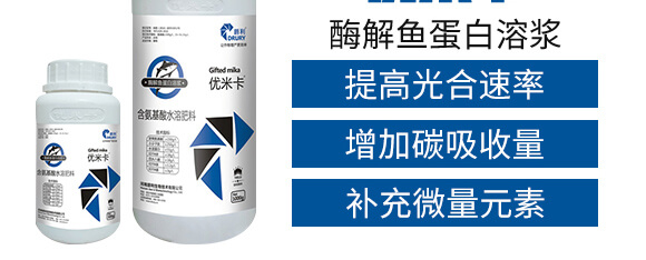 酶解魚蛋白溶漿(瓶)-優(yōu)米卡-爵利_04