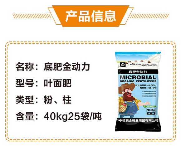 底肥金動(dòng)力-中植聯(lián)合_04