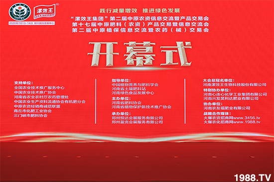 臻品薈萃,爆品來(lái)襲!2020第17屆中原肥料會(huì)盛大開(kāi)幕!