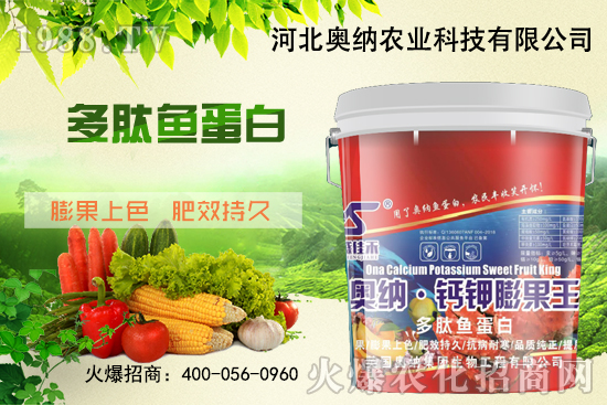 【河北奧納】新品來襲,生根、膨果,給作物注入營養(yǎng)新方案!