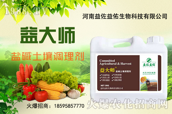 鹽堿土壤調(diào)理劑能調(diào)理土壤嗎?鹽堿土壤調(diào)理劑品牌推薦