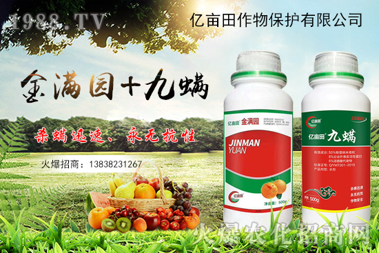 螨類害蟲難觸殺?金滿園+九螨,雙重生物作用,既殺滅害蟲又有肥效!