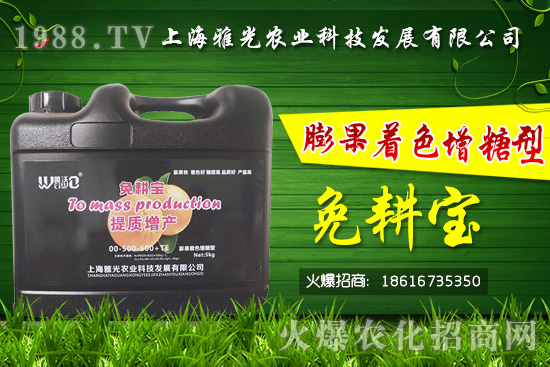 膨果著色增糖型“免耕寶”有什么作用?膨果著色增糖型“免耕寶”怎么使用?